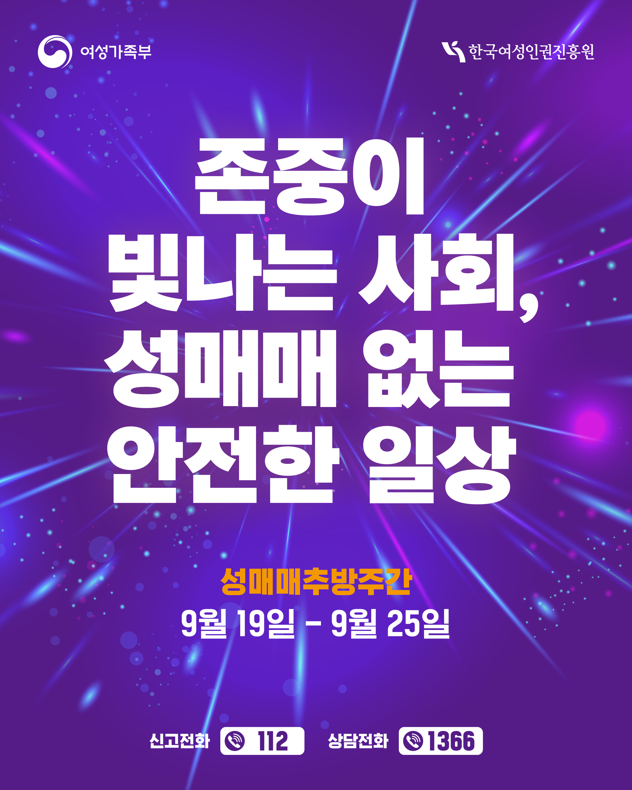 성매매추방주간_웹배너_1080 1350.jpg