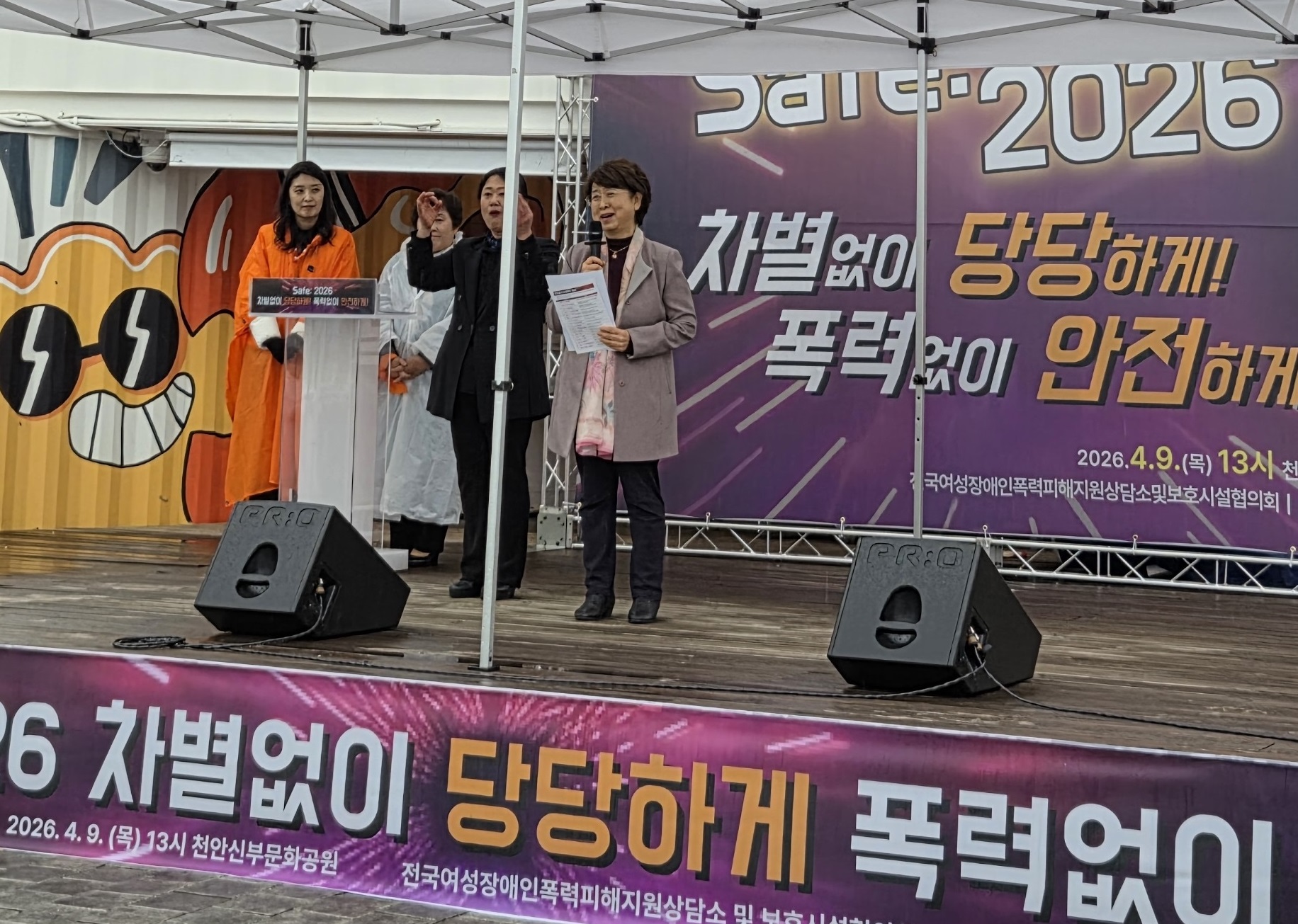 260409여성장애인폭력추방주간.jpg